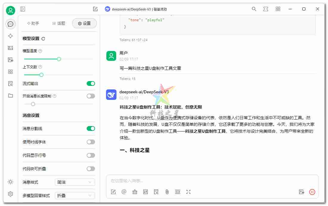 DeepSeek + Cherry Studio 搭建本地多模型服务