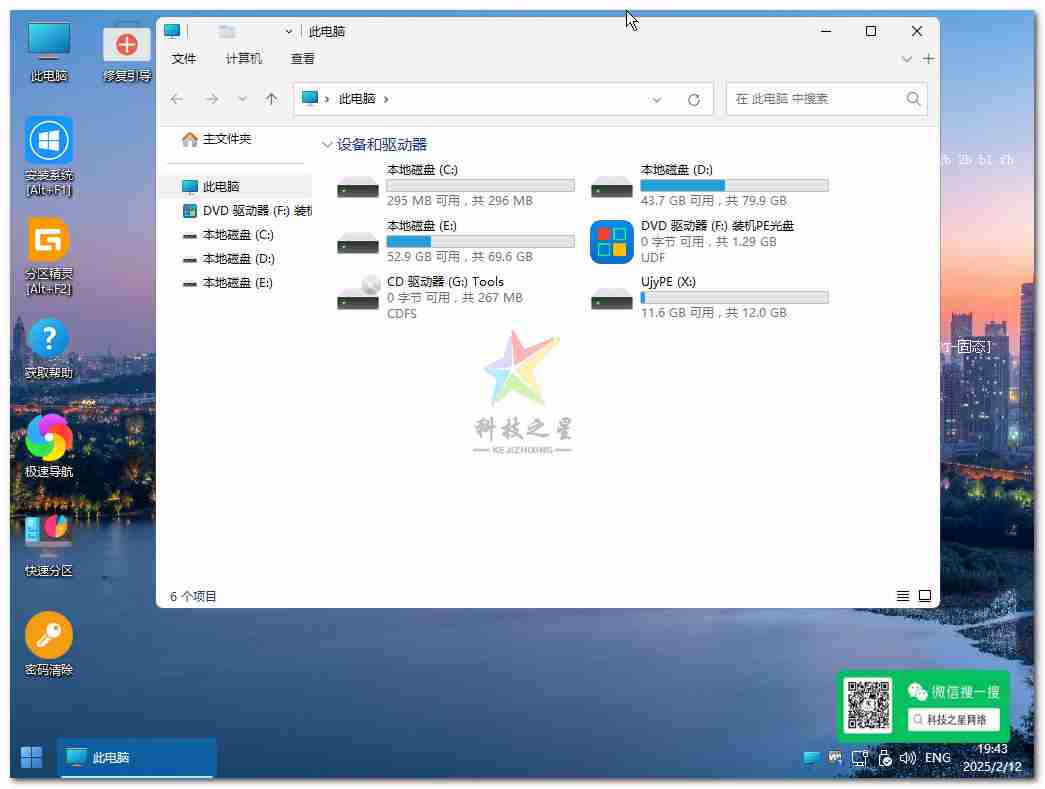 【定制PE】科技之星U盘制作工具Plus全能版+网络版 2025.2.12