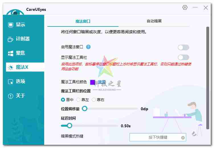 CareUEyes功能强大的电脑护眼软件
