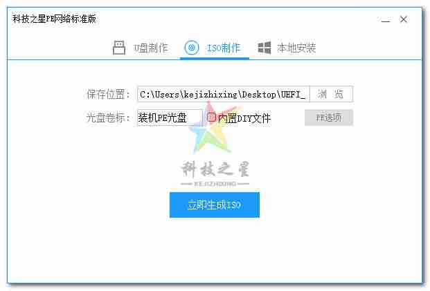 【定制PE】科技之星U盘制作工具Plus全能版+网络版 2025.2.12