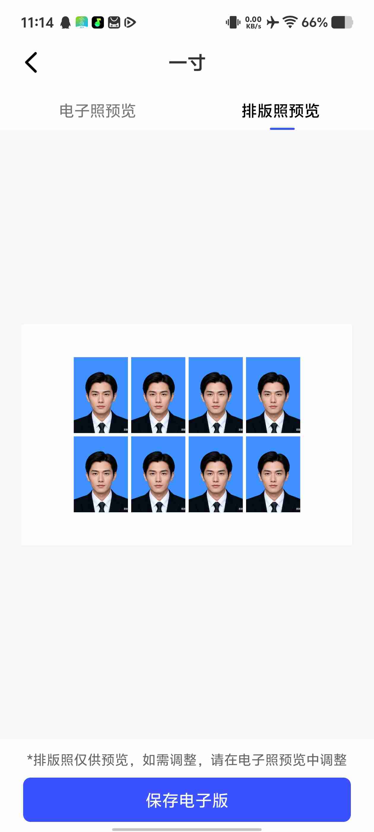 【安卓应用】智能电子证件照相机v2.2.9.913已解锁免登录