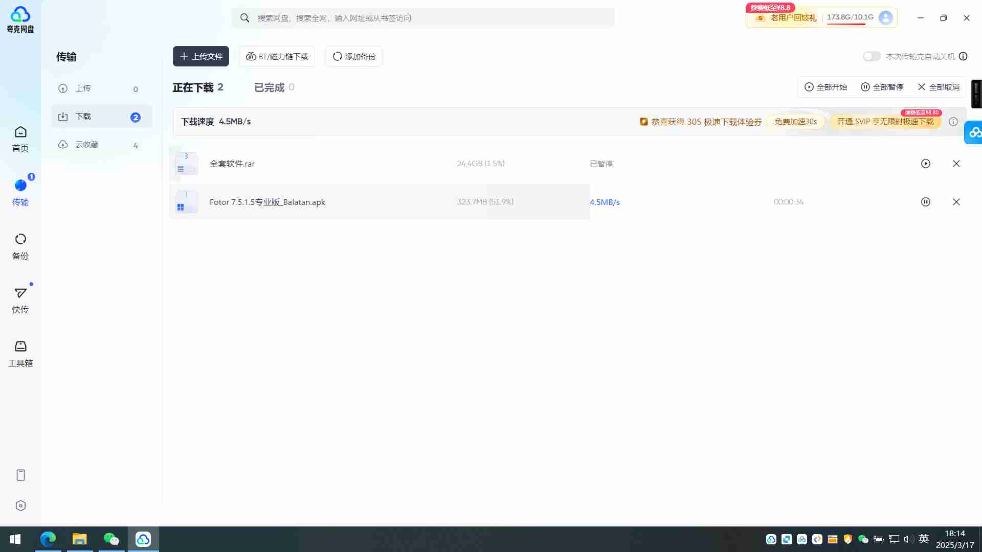 夸克网盘v3.18.1不开会员突破夸克网盘限速,无需第三方工具,提升下载速度方法