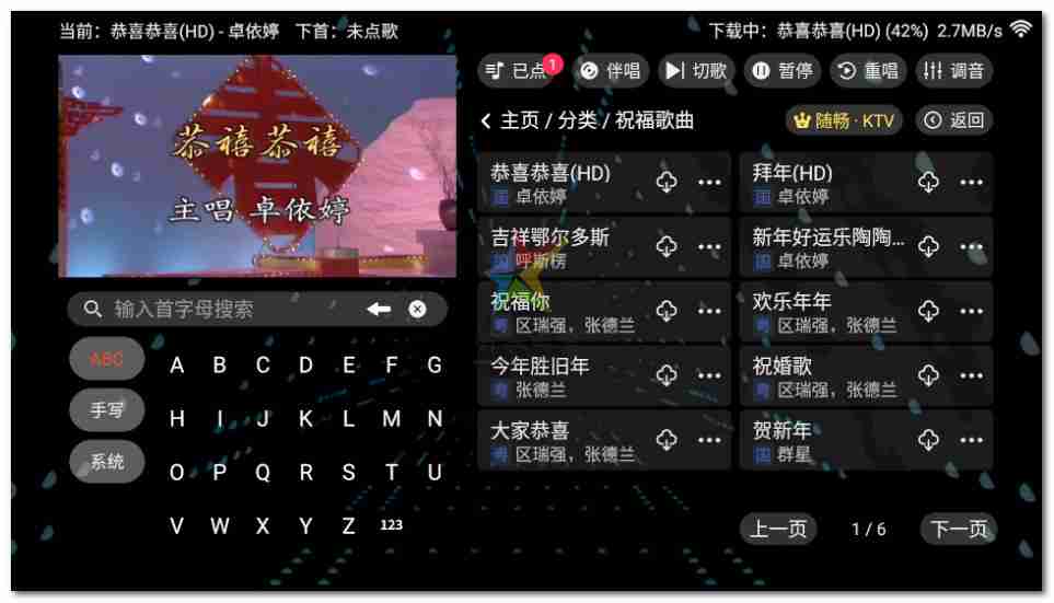 【安卓应用】随畅KTV_3.24.09.03TV/车机通用K歌软件