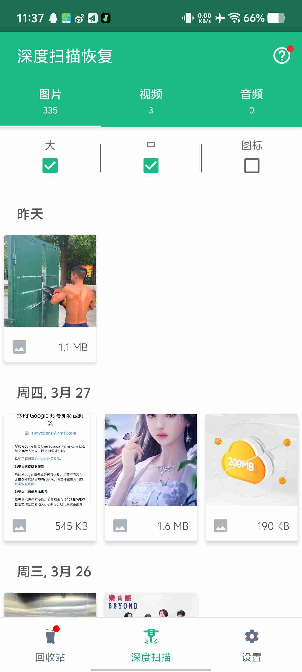 【安卓应用】回收站 Dumpsterv3.27.420.4即时恢复丢失文件类似于电脑回收站同等效果