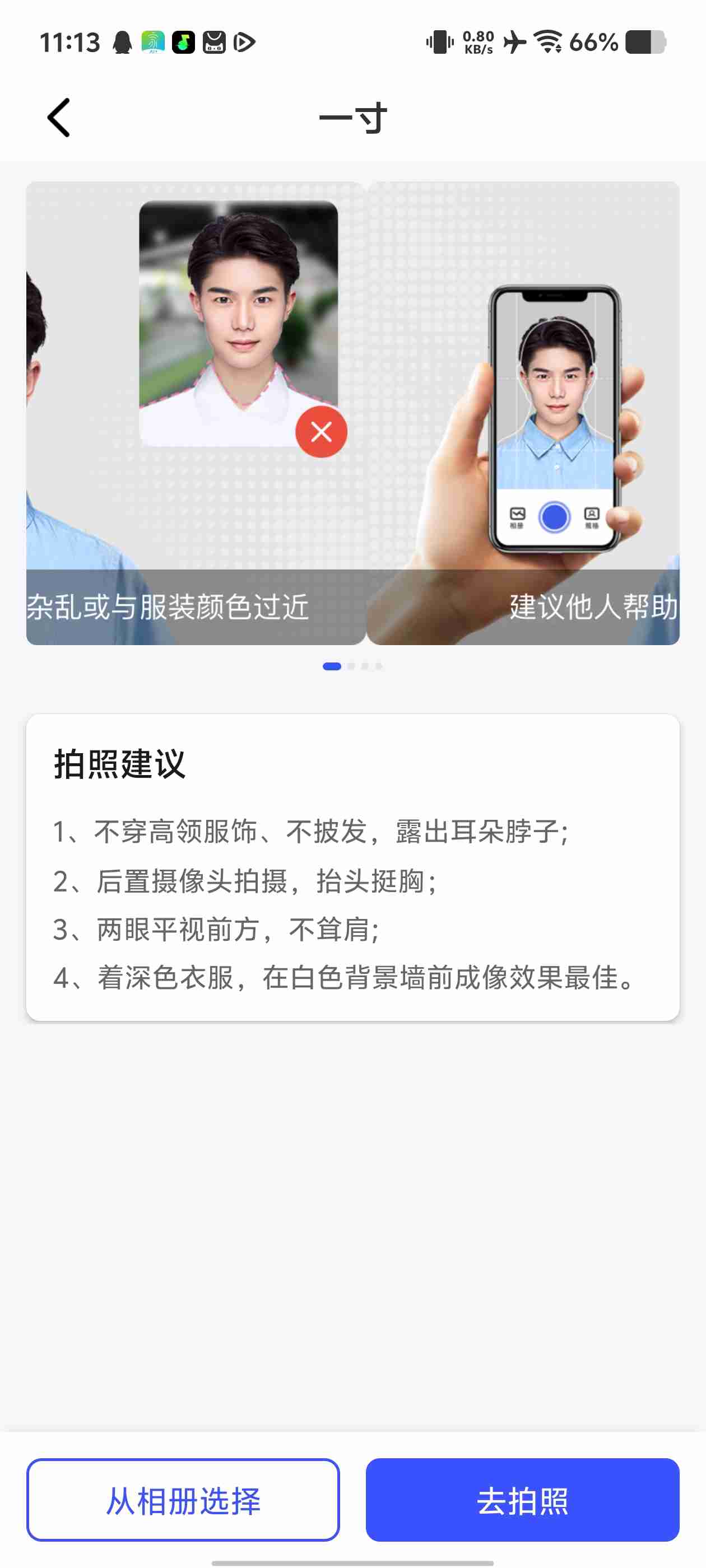 【安卓应用】智能电子证件照相机v2.2.9.913已解锁免登录