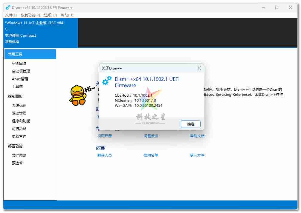 Dism++_Mod系统清理优化利器v10.1.1002.1B绿色魔改版_Windows 系统优化神器