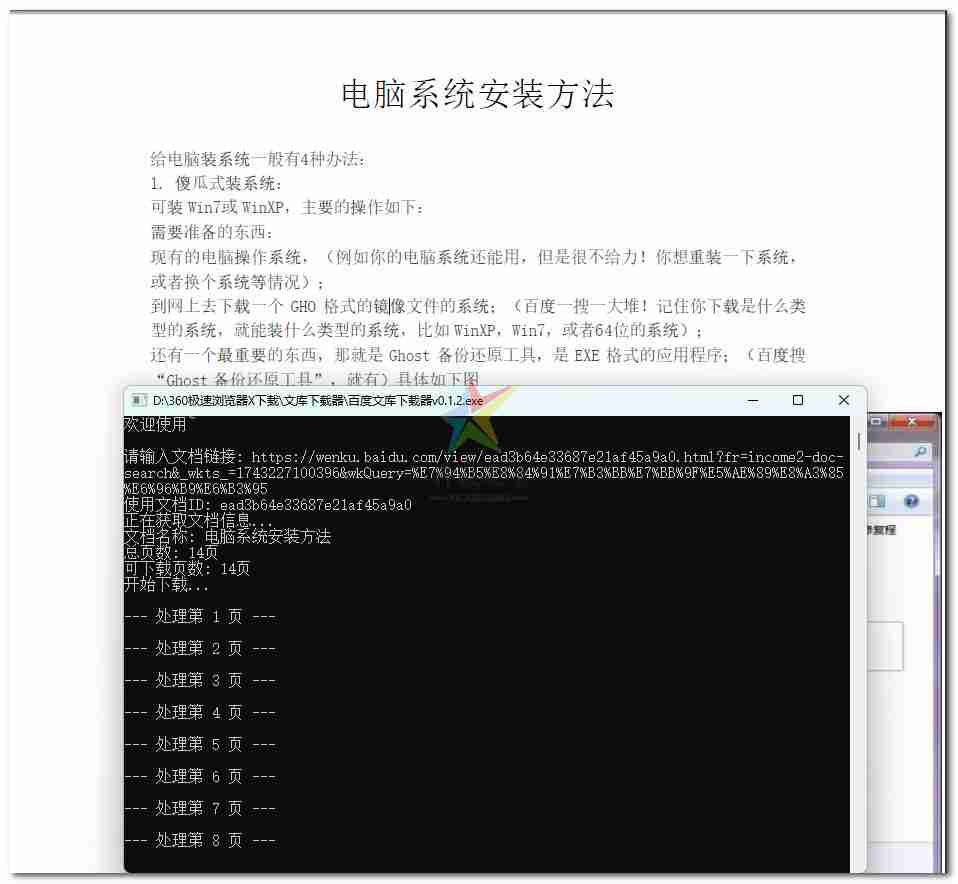 百度文库下载器v0.1.2无需充值冲会员即可下载