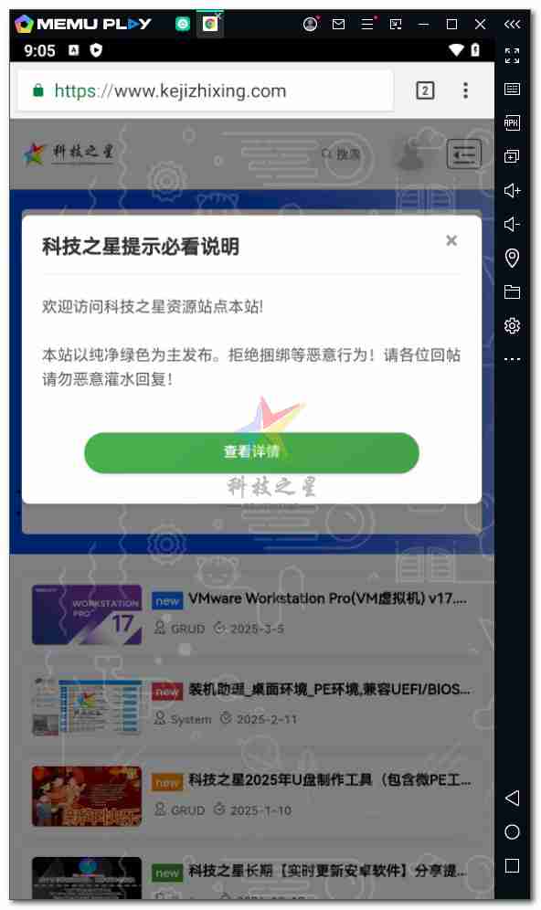 逍遥模拟器(MEmu_v9.2.0.0 海外版64+86位)功能强大安卓模拟器软件
