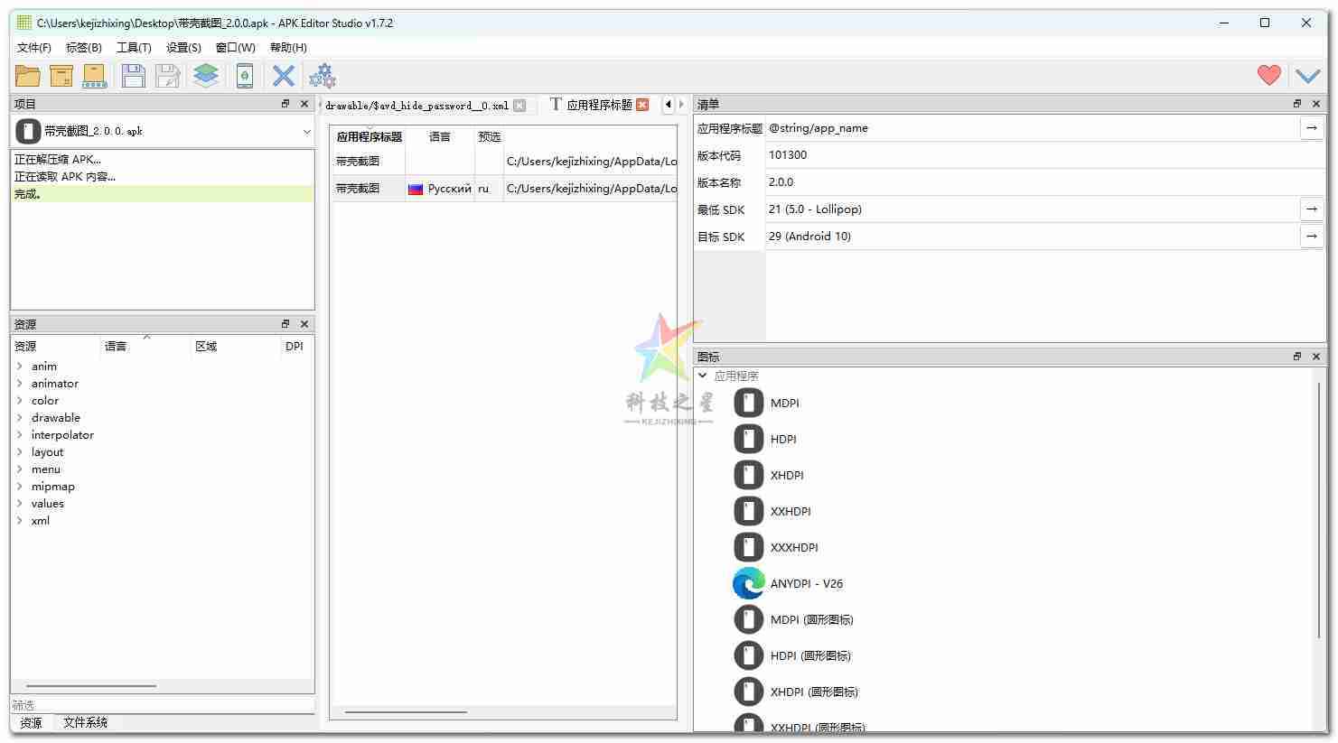 APK Editor Studio功能强大且易于使用的 APK 逆向工程工具