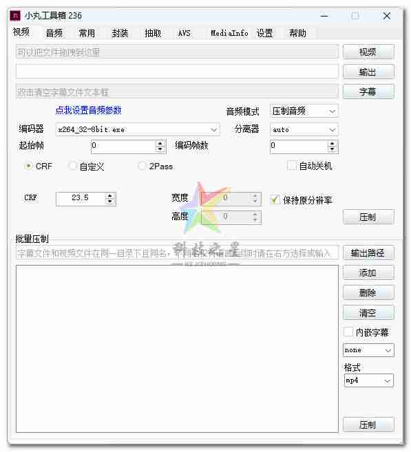 小丸工具箱高质量视频压缩压制 H264+AAC 视频图形界面工具