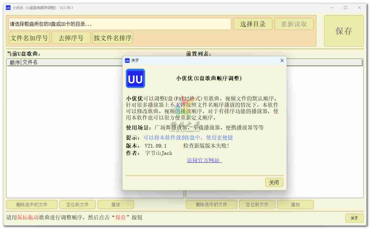 U盘歌曲顺序调整U盘MP3排序_适合便携U盘内使用