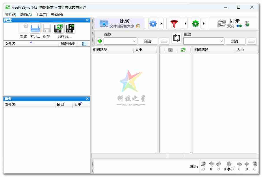 FreeFileSync跨平台文件同步工具