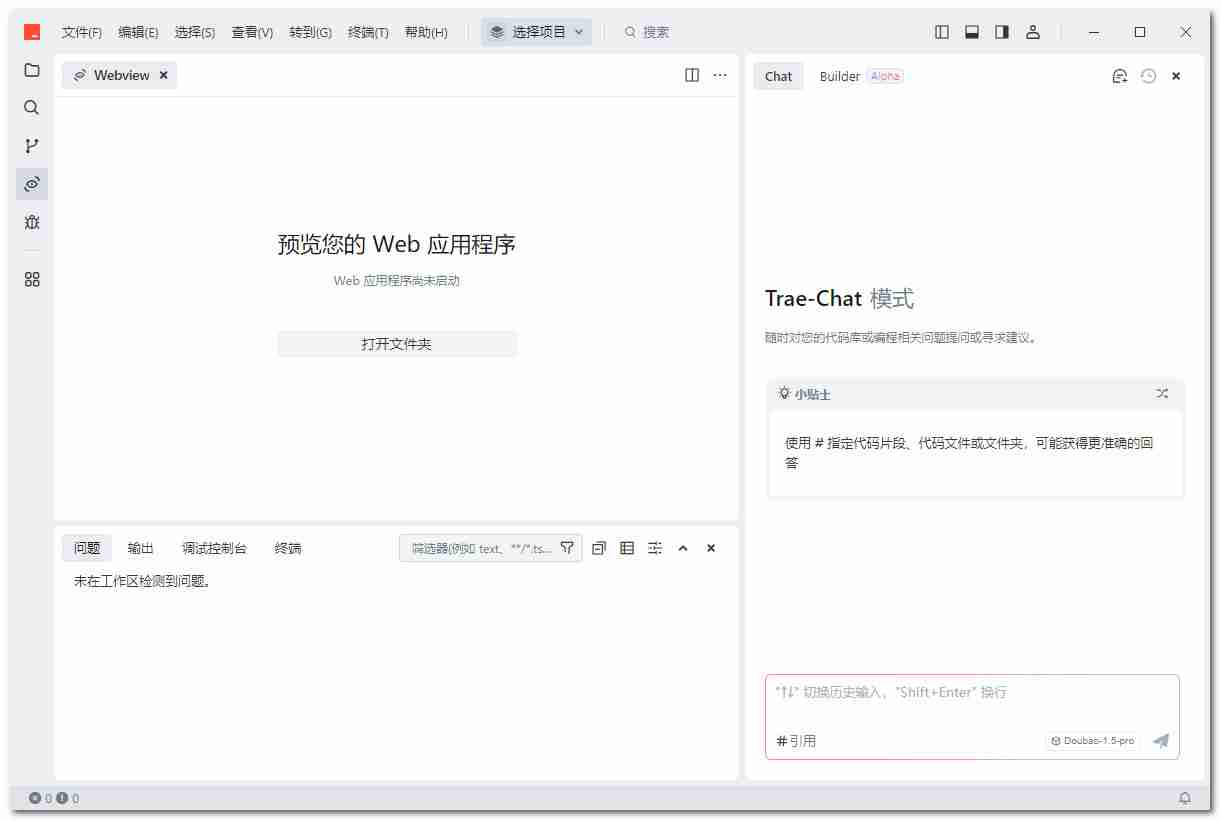 字节跳动AI自动编程工具Trae CN-SOLO_3.1.2.0官方中文版