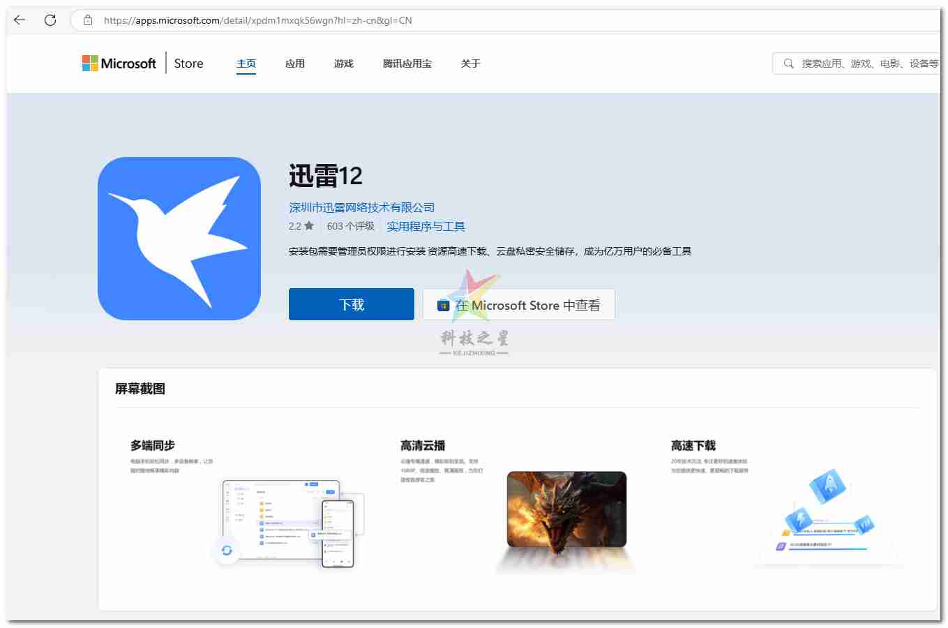 微软应用市场获取软件直连链接【科技之星原创】