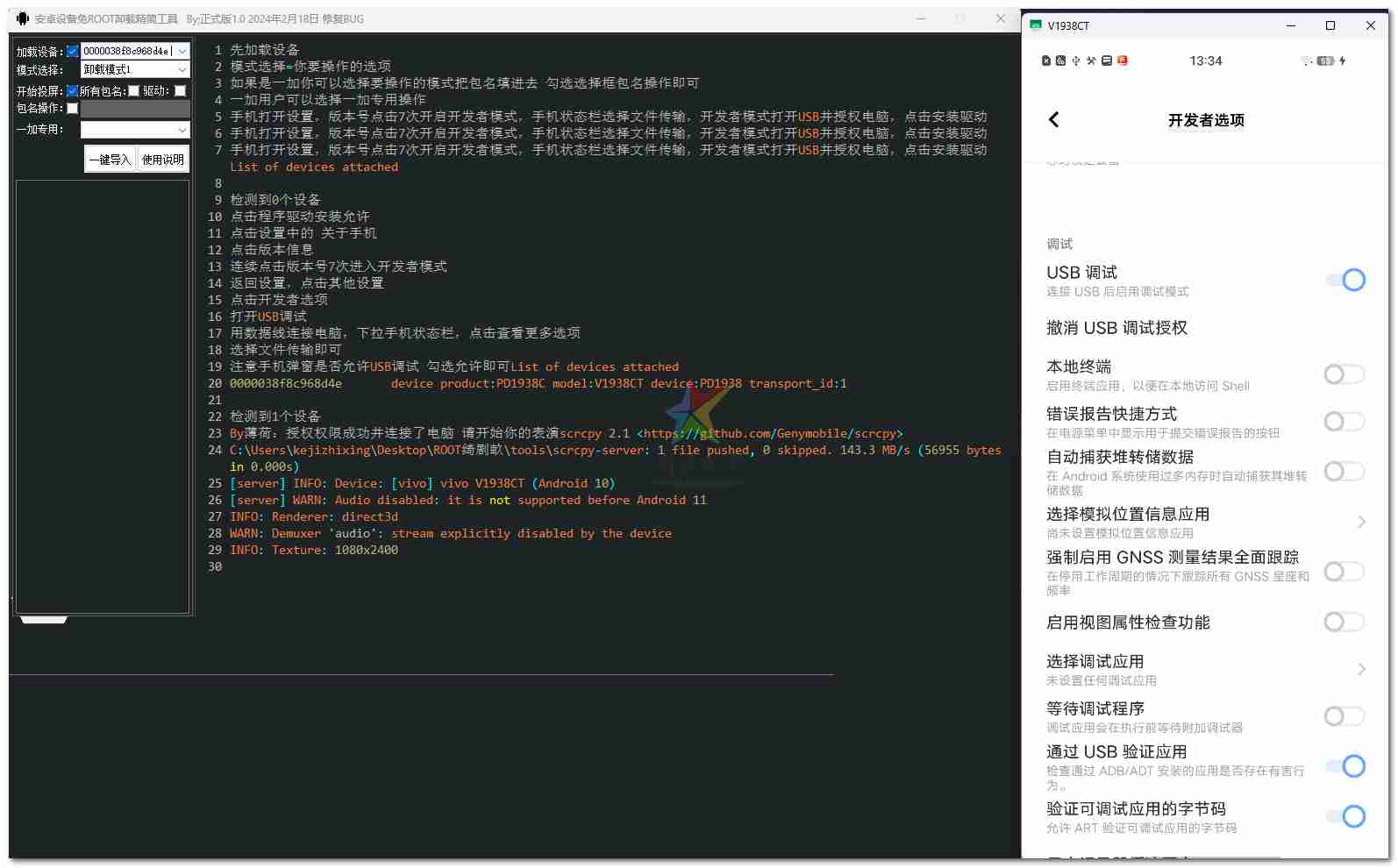 安卓全机型卸载预装设备免ROOT卸载精简工具