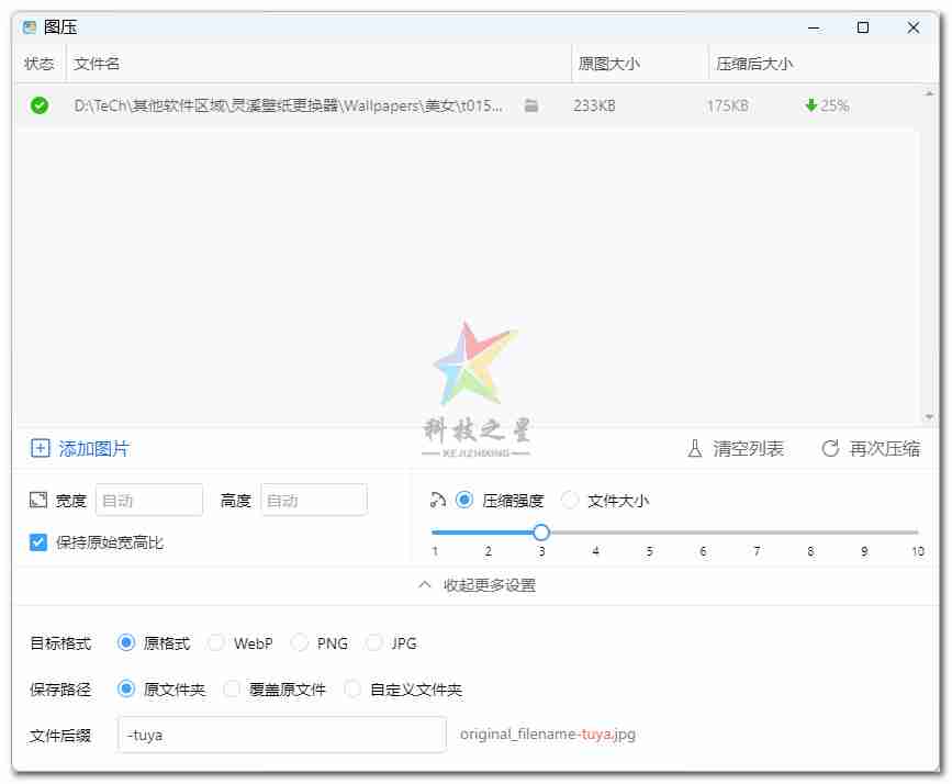 图片压缩_V0.4.1软件简单易用更快更高压缩率