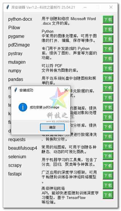 【Python 原创】库安装器 Ver1.2_适合小白初学者使用