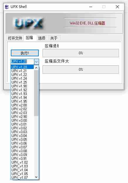 UPX Shell v6.03知名的可执行文件压缩工具【.exe文件、ELF文件】
