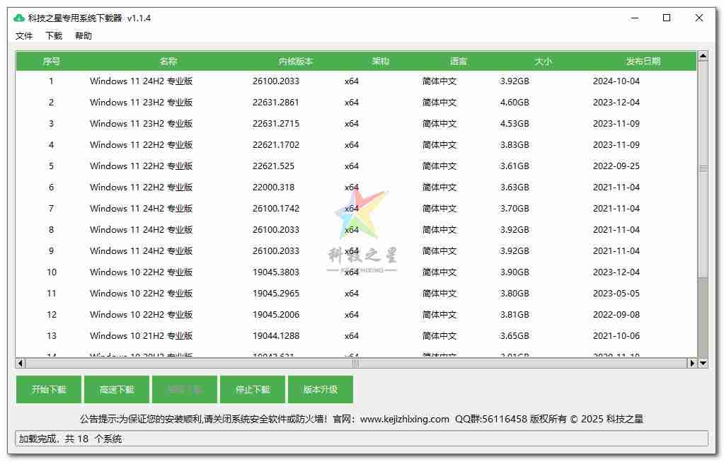 【Python 原创】科技之星系统下载器护眼绿色Ver.1.2.5