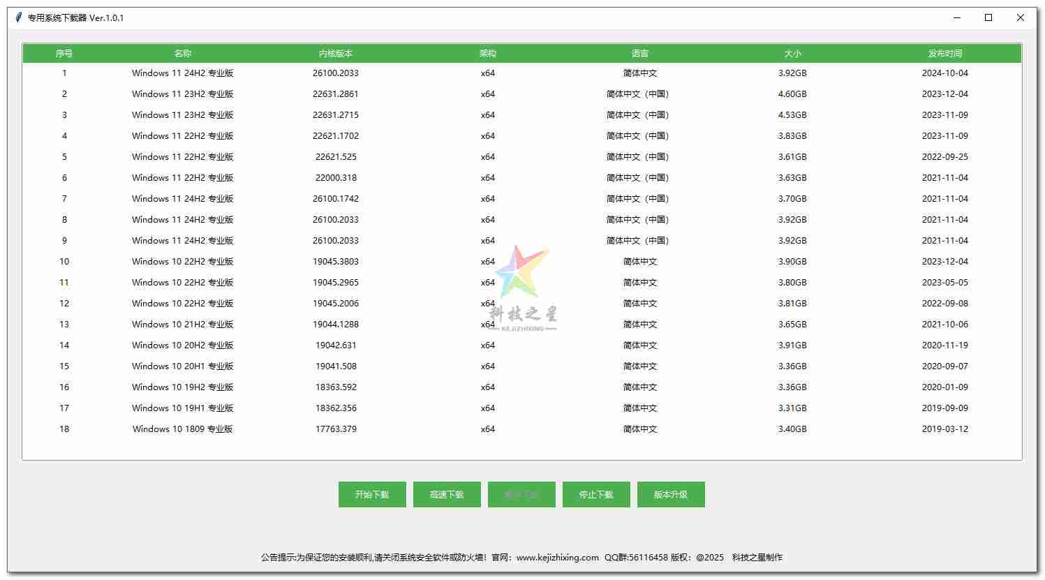 【Python 原创】科技之星系统下载器护眼绿色Ver.1.2.5