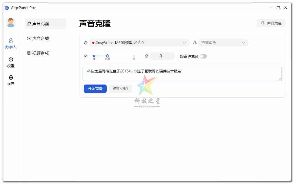 AigcPanel_简单易用一站式开源AI数字人系统