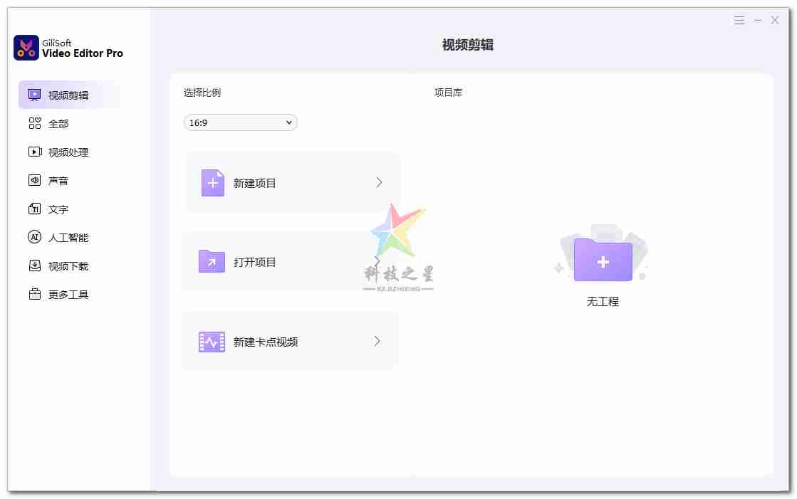 GiliSoft Video Editor Pro_视频编辑软件解锁版