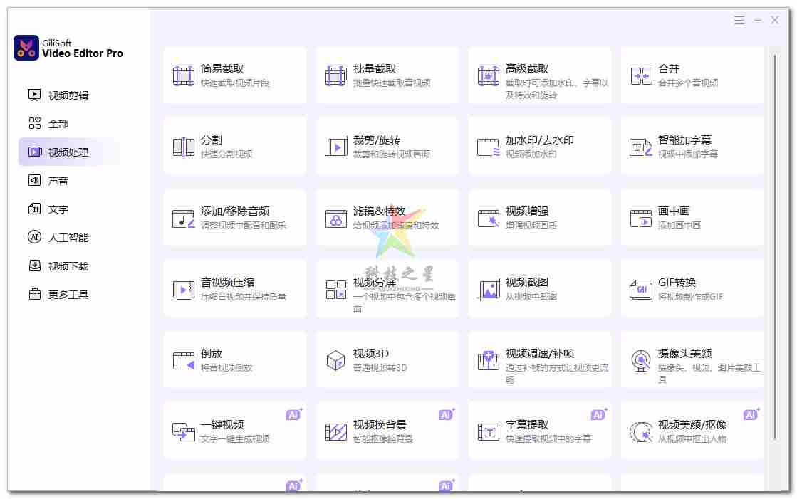 GiliSoft Video Editor Pro_视频编辑软件解锁版