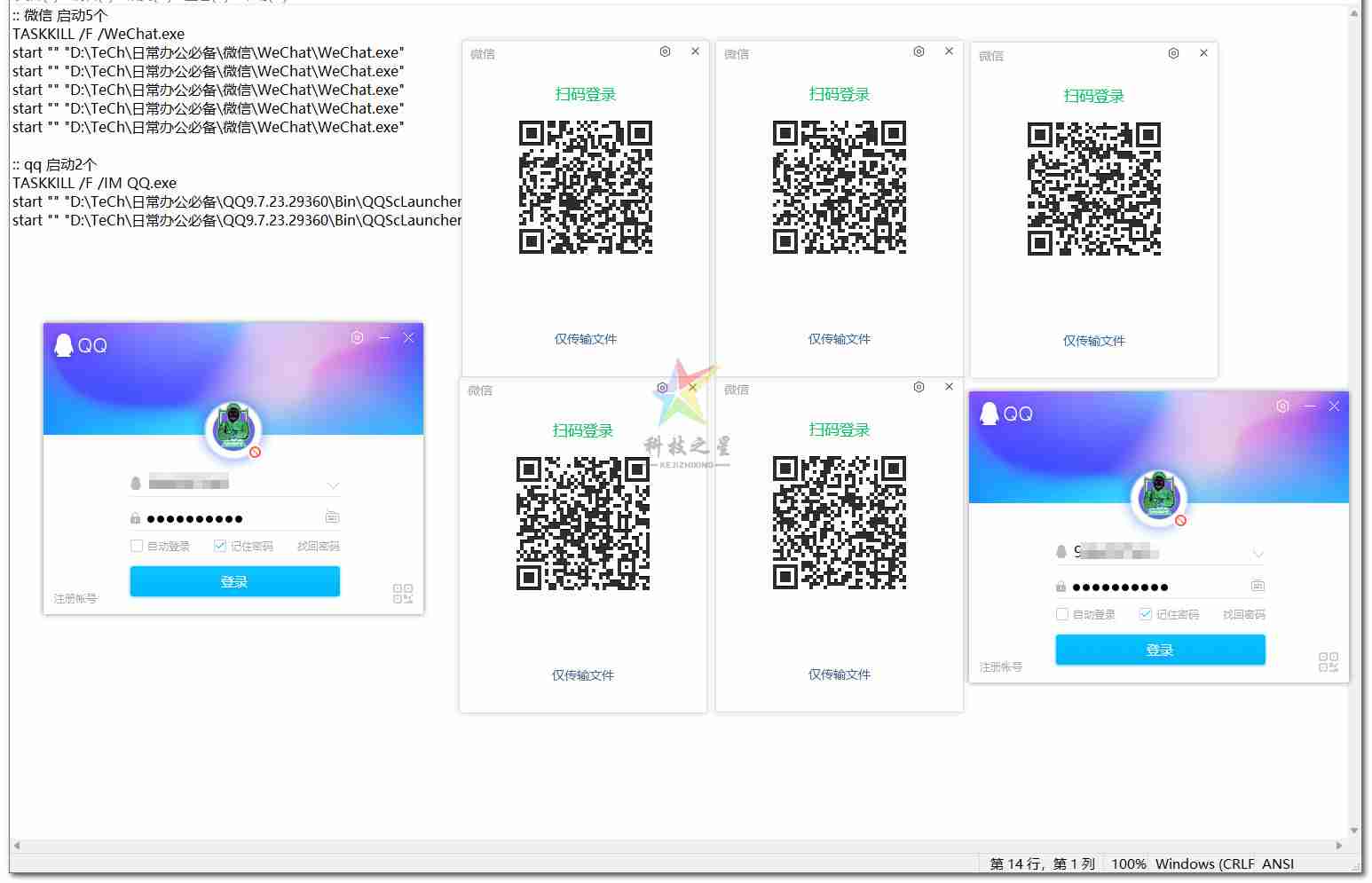批处理微信多开/QQ多开代码实现多开应用及操作选择功能解析