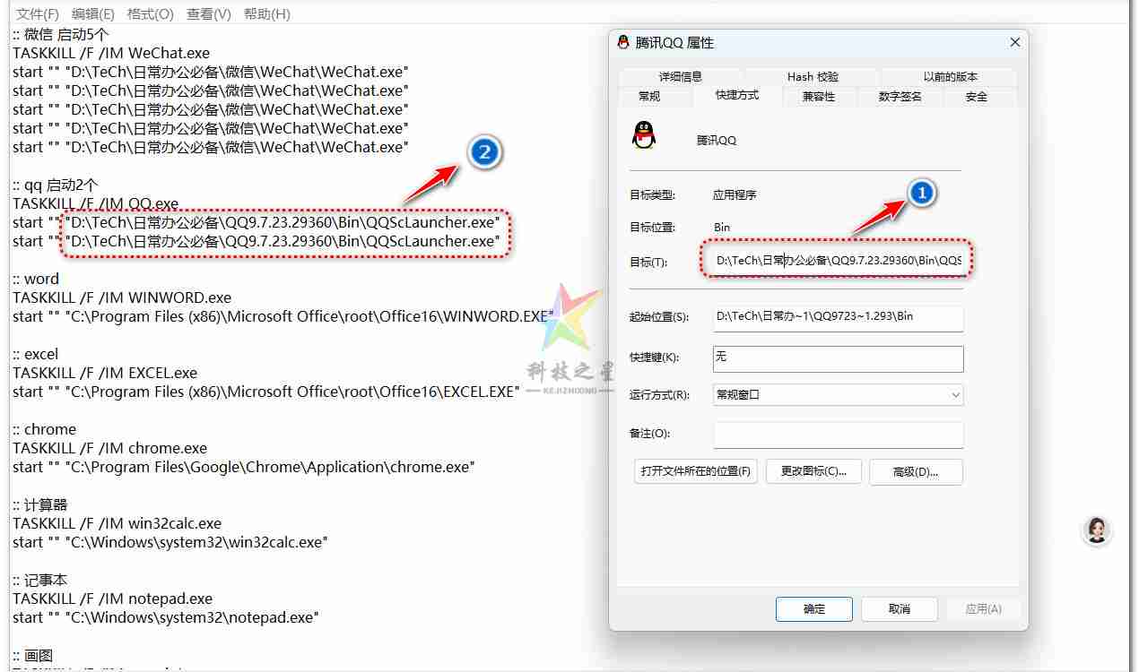 批处理微信多开/QQ多开代码实现多开应用及操作选择功能解析