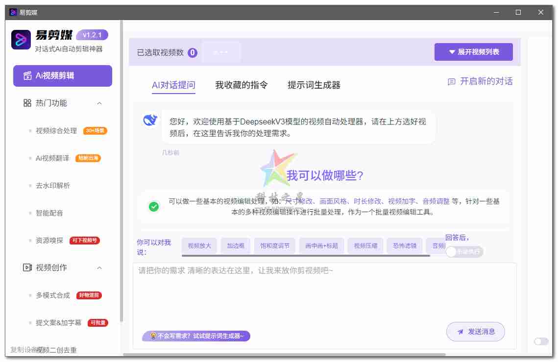 易剪媒_Ver.1.2.1 短剧出海、全球作品二创AI剪辑工具、视频重配音。基于DeepSeek的精准翻译