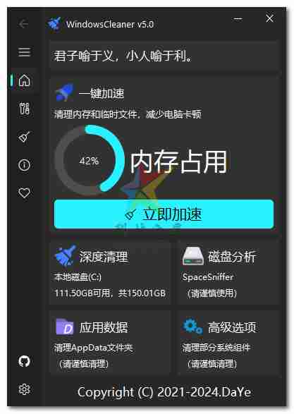 Windows Cleaner_Windows系统C盘清理的工具