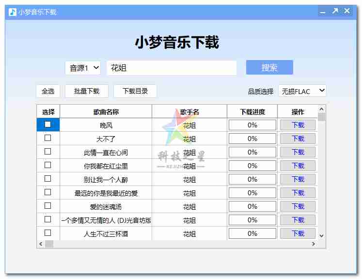小梦音乐_v1.0.4.0_简约设计免安装解压即可使用