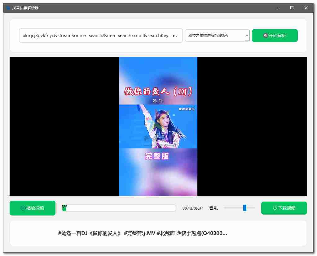 【Python 原创】抖音快手西瓜视频视频解析器免费提供