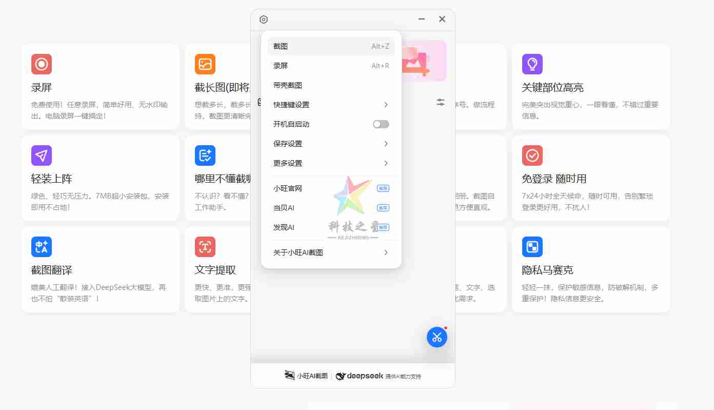小旺AI截图 截图录屏全能神器Ver1.2.8 免费使用!任意录屏,简单好用、无水印输出、电脑录屏一键搞定!