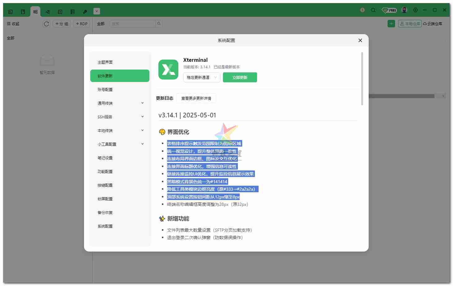 XTerminal 终端SSH连接工具_v3.14.1