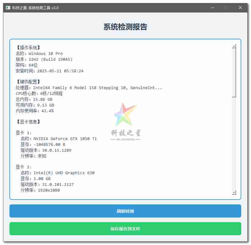 【Python 原创】系统信息检测功能软件Ver.3.3版本免费开源(小白学习使用)