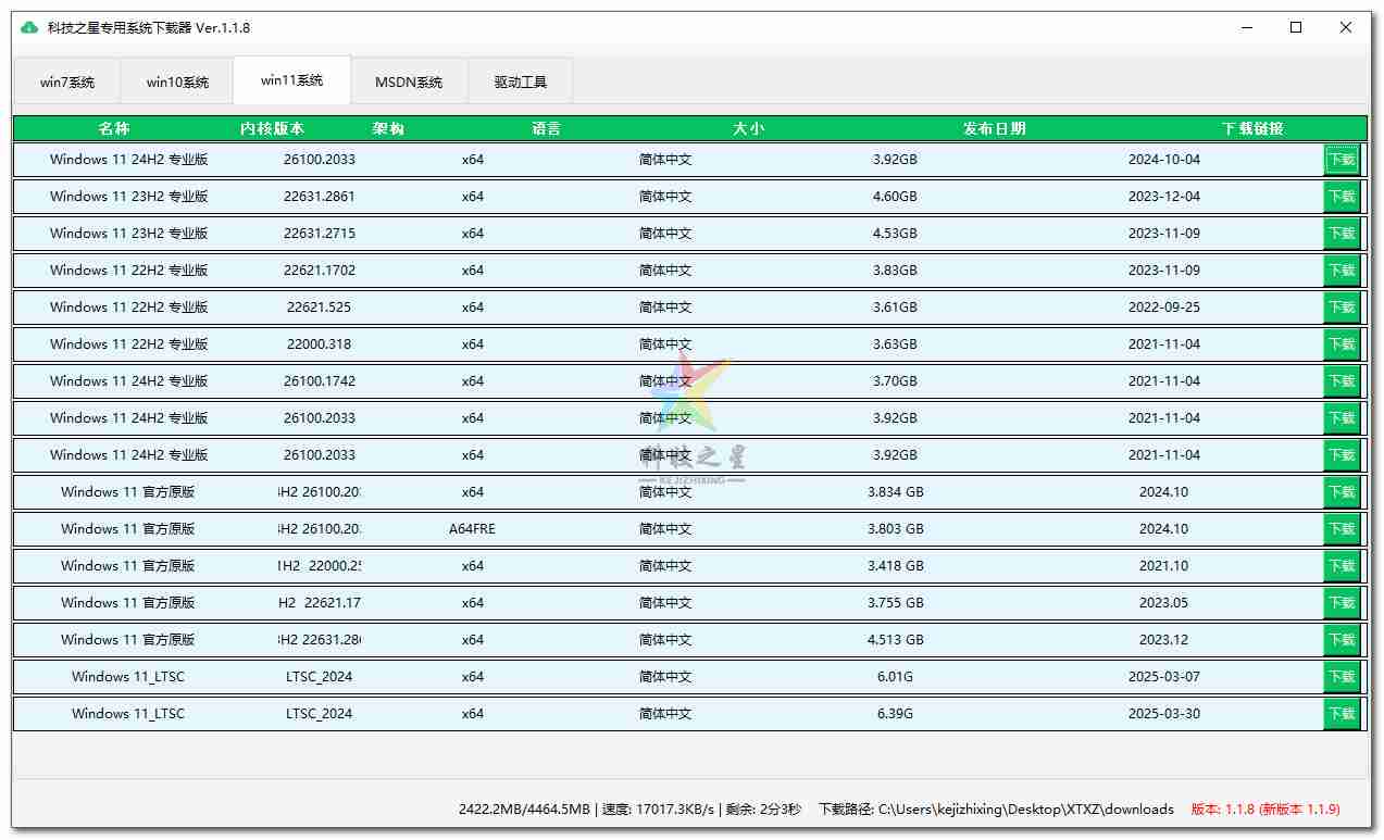 【Python 原创】科技之星系统下载器护眼绿色Ver.1.2.5