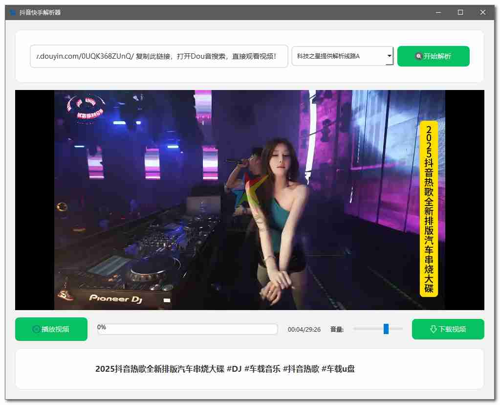 【Python 原创】抖音快手西瓜视频视频解析器免费提供