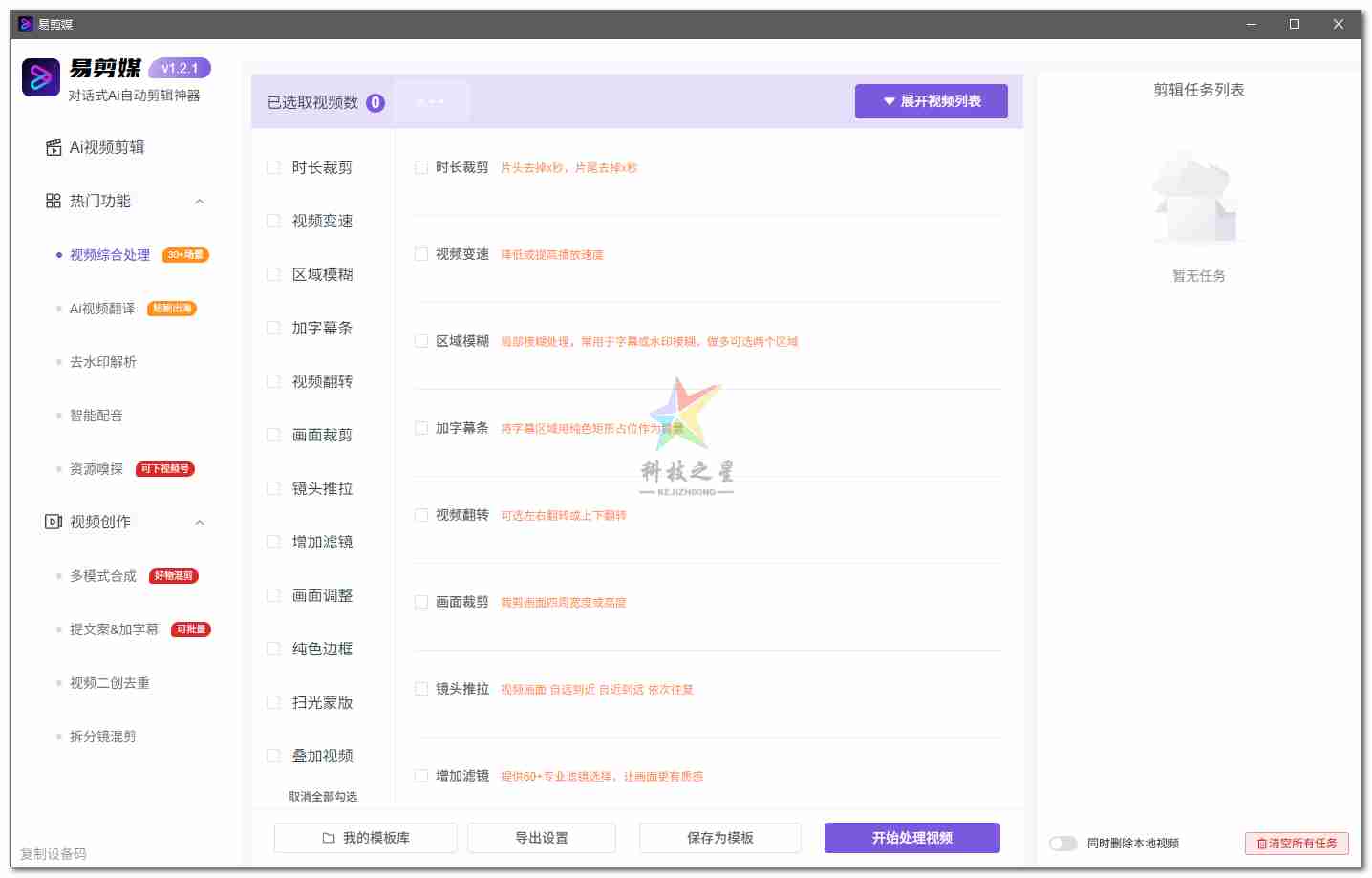 易剪媒_Ver.1.2.1 短剧出海、全球作品二创AI剪辑工具、视频重配音。基于DeepSeek的精准翻译