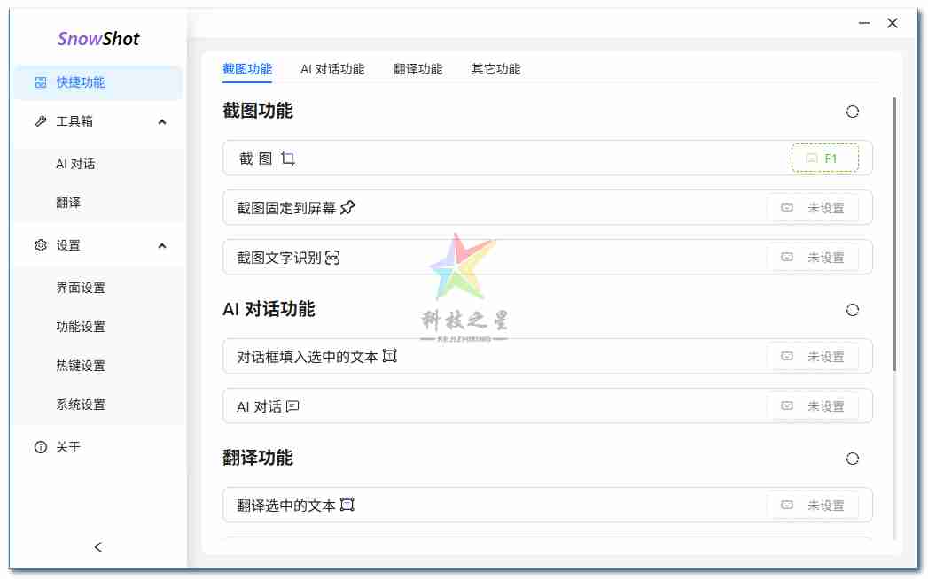 Snow Shot(截图工具) v0.2.0-beta-20250815集成了文字识别、翻译和 AI 对话等功能