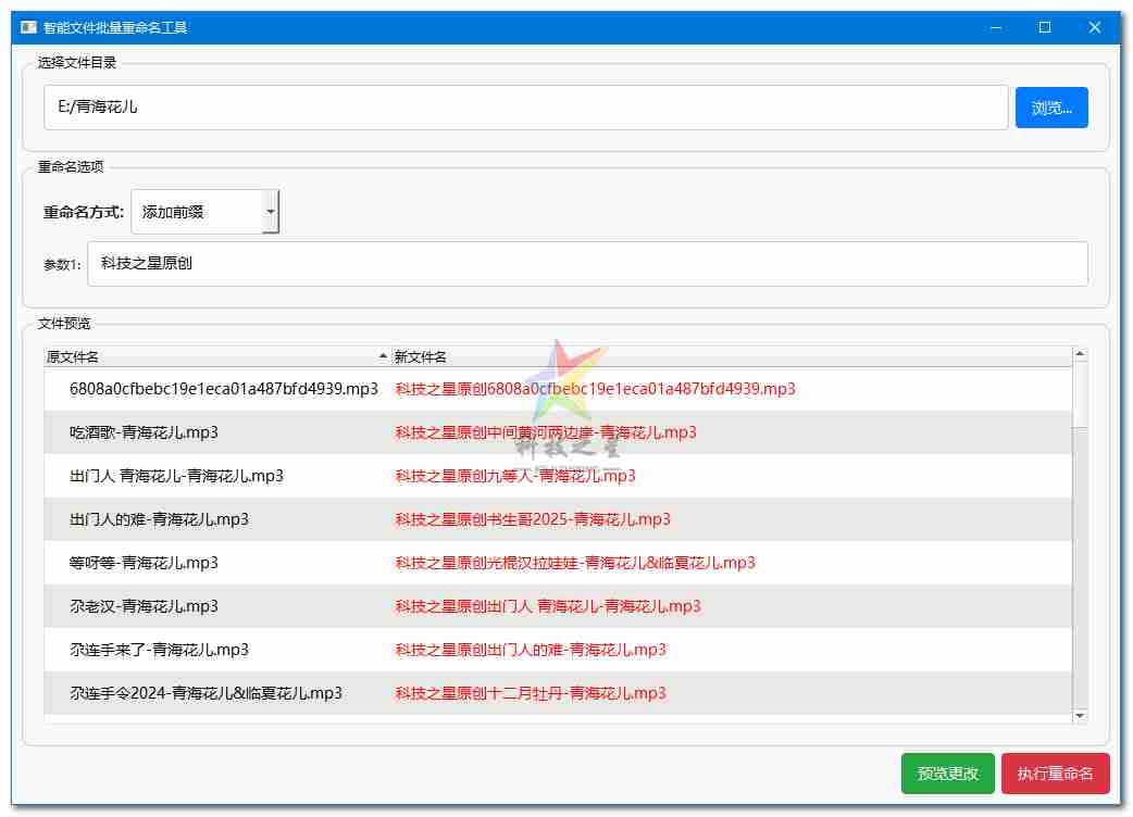 【Python 原创】批量文件重命名工具(小白专享)