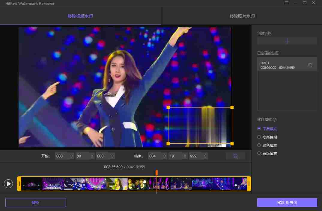 HitPaw 视频图片去水印_支持一键去水印,智能填充,多选区处理