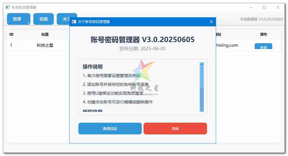 【Python 原创】账号密码管理记录器+含数据解密转换工具Ver.32.0.0