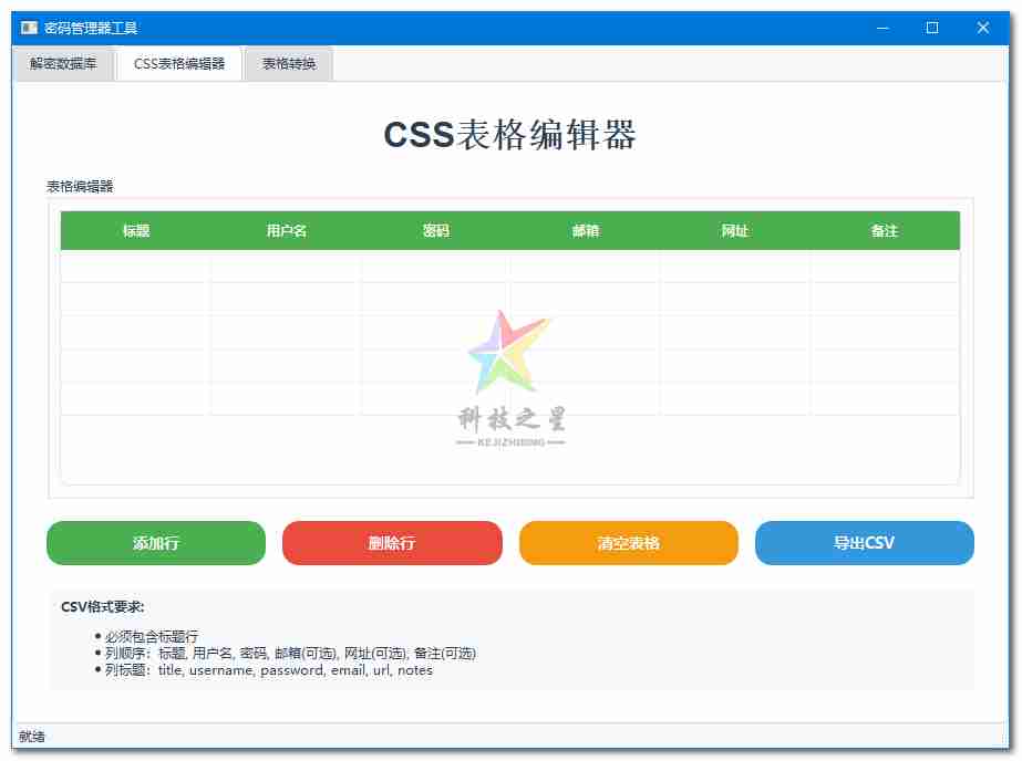【Python 原创】账号密码管理记录器+含数据解密转换工具Ver.32.0.0