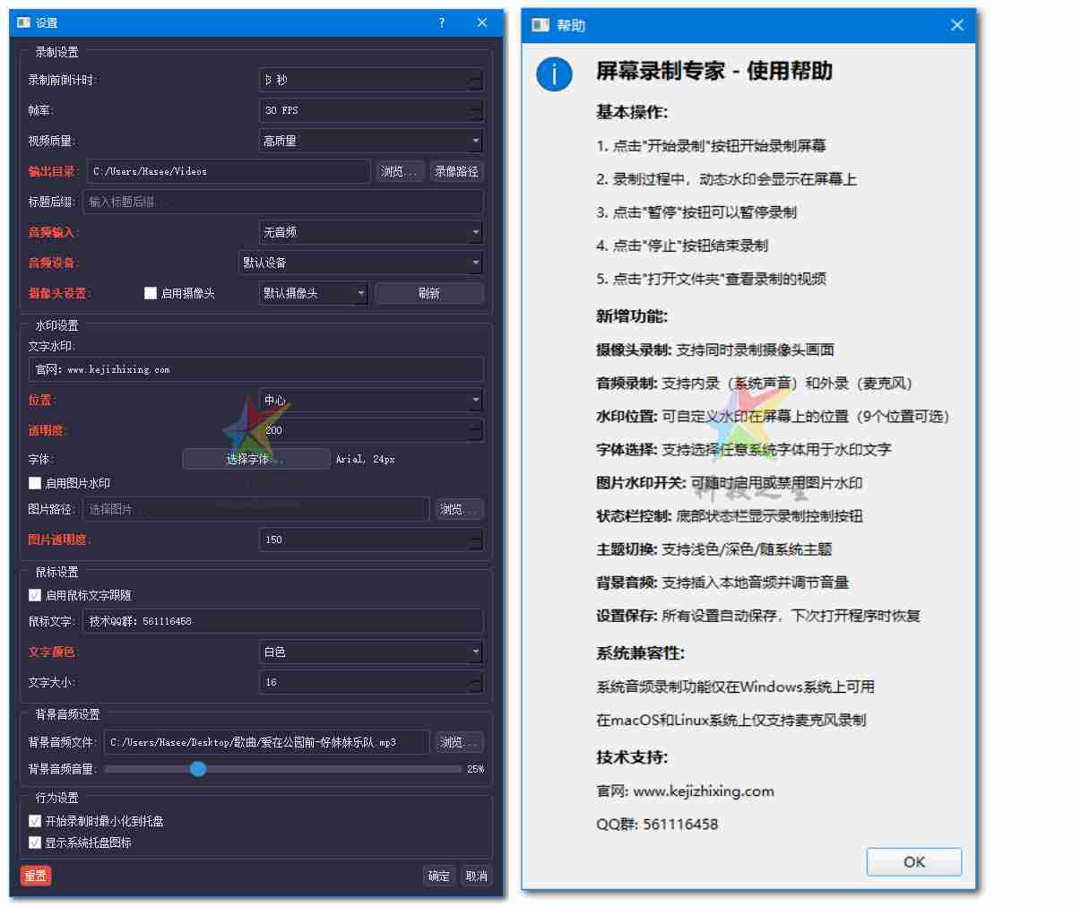 【Python 原创】多功能桌面录屏软件Ver.1.6.7