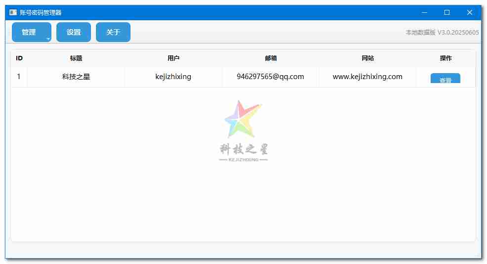 【Python 原创】账号密码管理记录器+含数据解密转换工具Ver.32.0.0