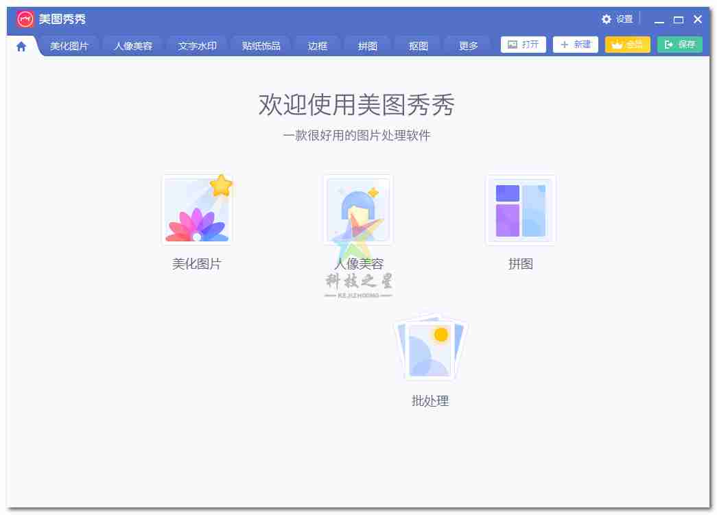 美图秀秀批处理 v1.2/美图秀秀 v6.5.7.0/美图秀秀 v6.4优化免升级版