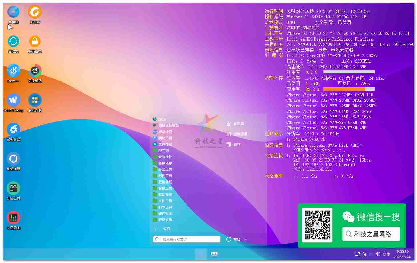 科技之星U盘制作工具精选版Ver.1.0.2
