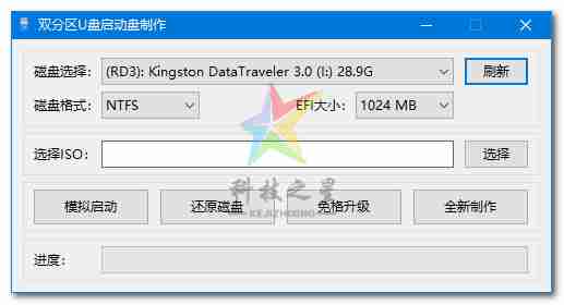 科技之星U盘制作工具精选版Ver.1.0.2