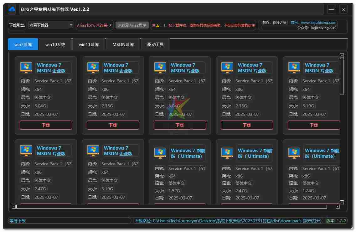【Python 原创】科技之星系统下载器护眼绿色Ver.1.2.5